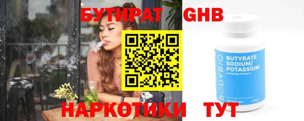 Сердобск  Бутират бутик  Вход с VPN 