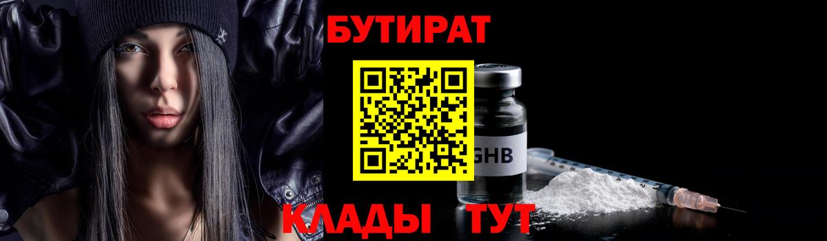 Бутират 1.4BDO Сердобск