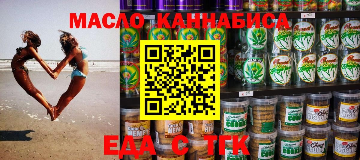 Еда ТГК конопля  Вход с VPN  Сердобск 