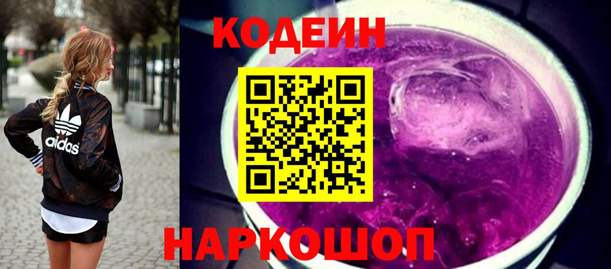 Кодеиновый сироп Lean напиток Lean (лин) Сердобск